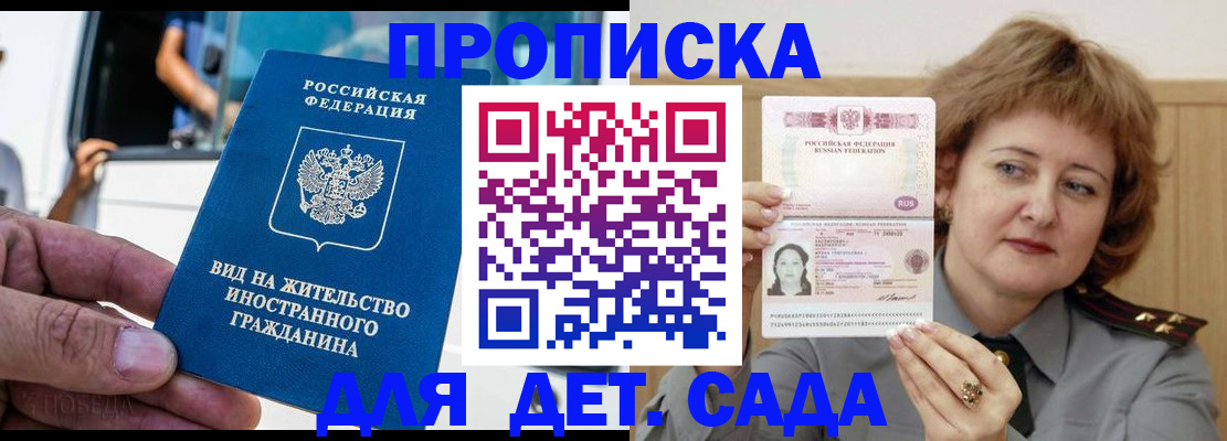 временная регистрация для всех в Лесном